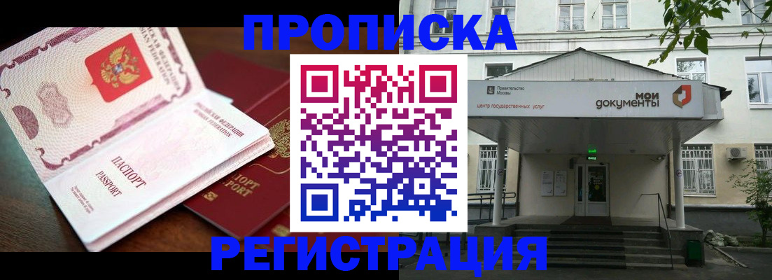 прописка паспорт в Боре