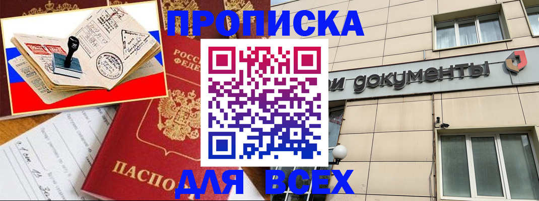 временная регистрация недорого в Боре